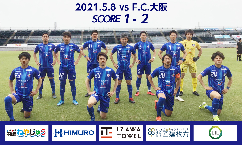 ニュース Fc ティアモ枚方オフィシャルサイト 枚方 寝屋川 交野を中心とした北河内地域からjリーグへ