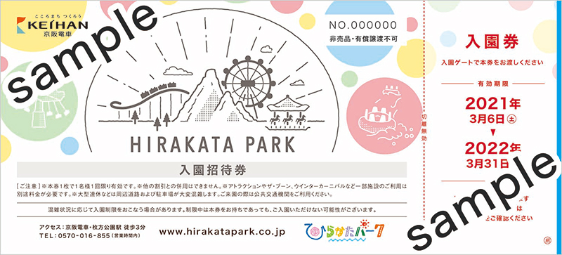 ひらかたパーク　ひらパー　ひらパーチケット　入園券　３名様　ウインターカーニバル ひらかたパーク ひらパーチケット 入園券 株主優待 枚方パーク ４名様分