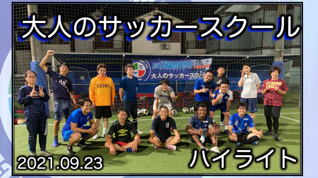Fc ティアモ枚方オフィシャルサイト 枚方 寝屋川 交野を中心とした北河内地域からjリーグへ Fc ティアモ枚方オフィシャルサイト 枚方 寝屋川 交野を中心とした北河内地域からjリーグへ