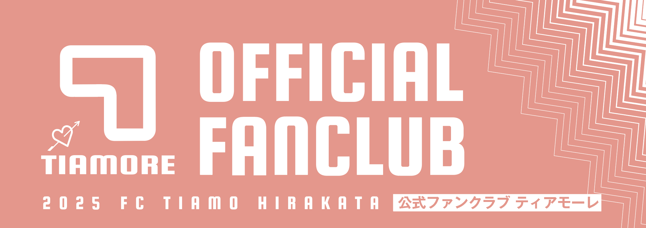 ファンクラブ