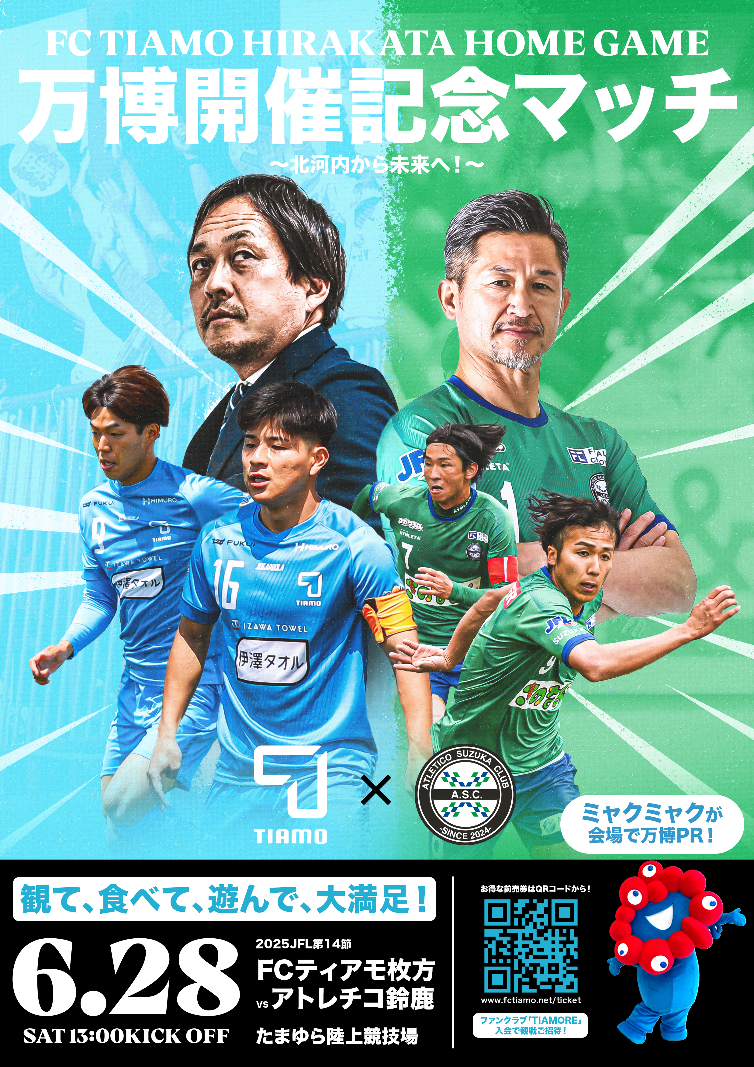 FC ティアモ枚方 VS アトレチコ鈴鹿 【第27回日本フットボール