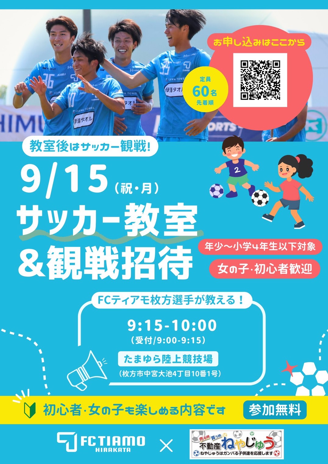 サッカー教室