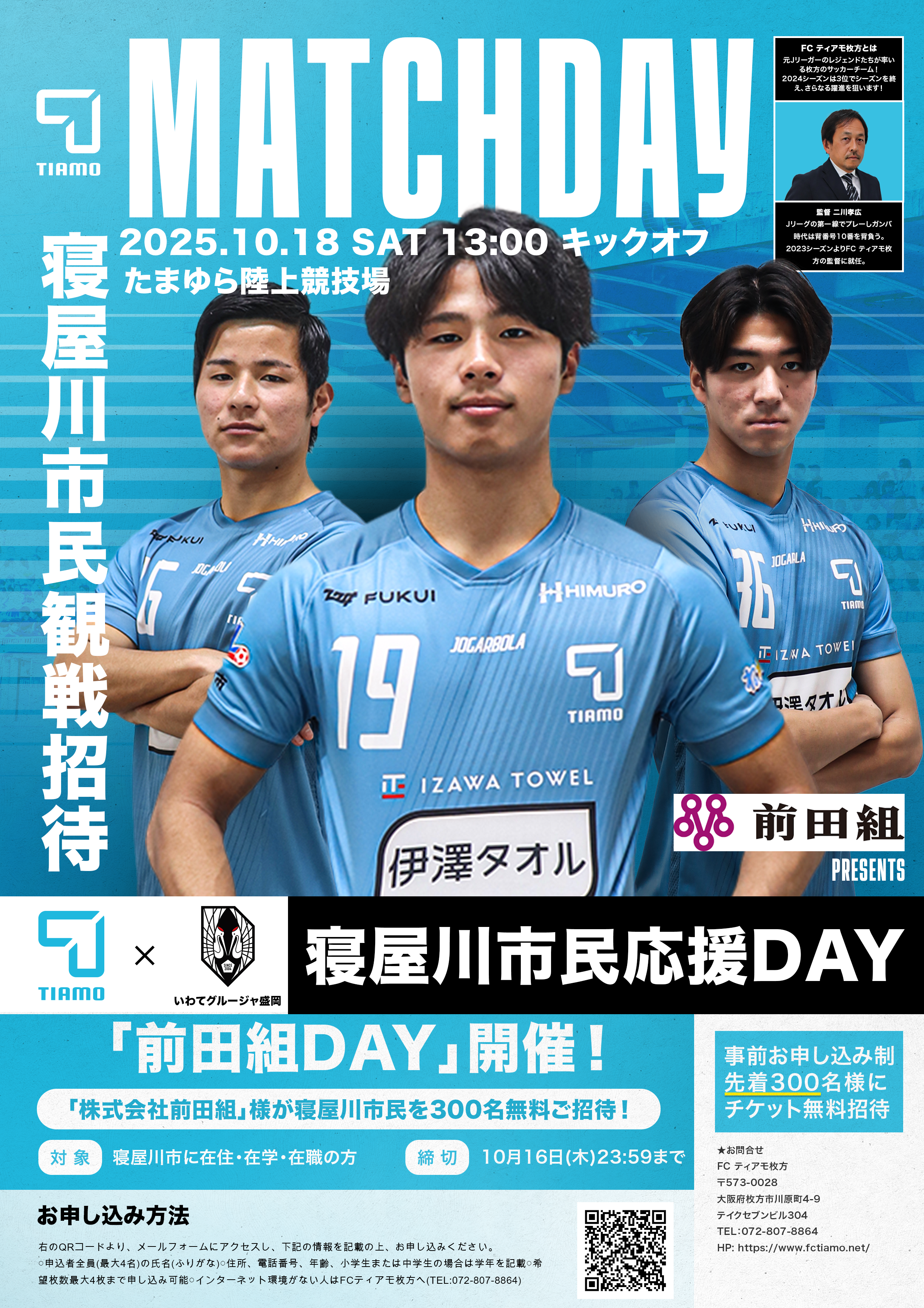 市民応援DAY