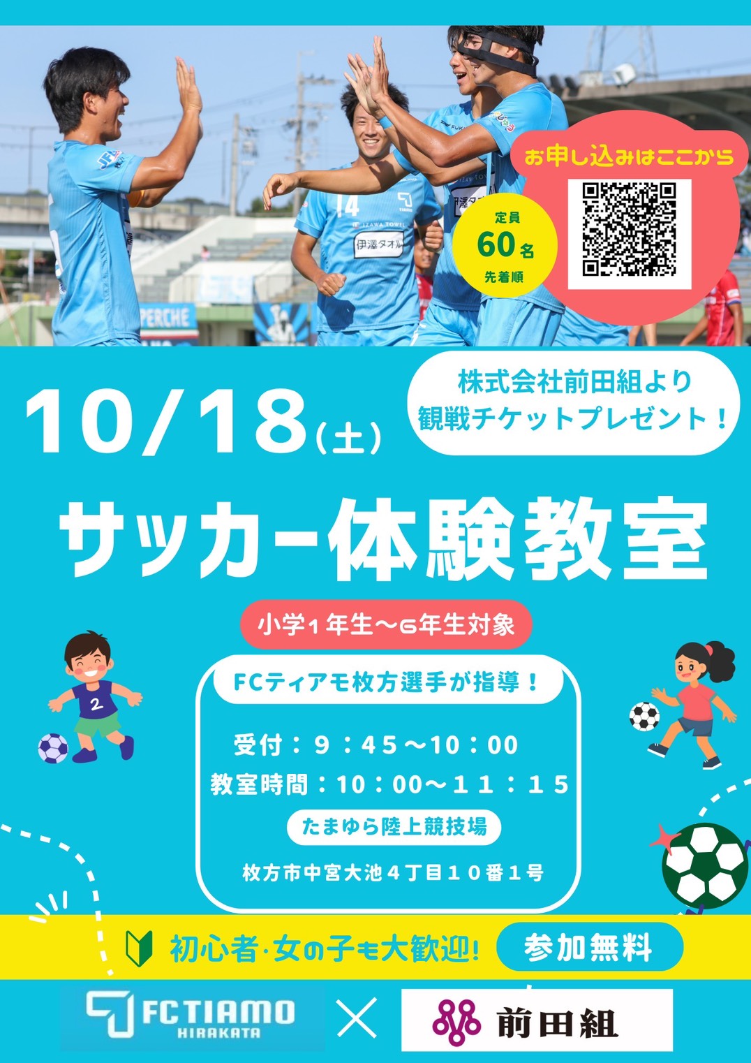 サッカースクール