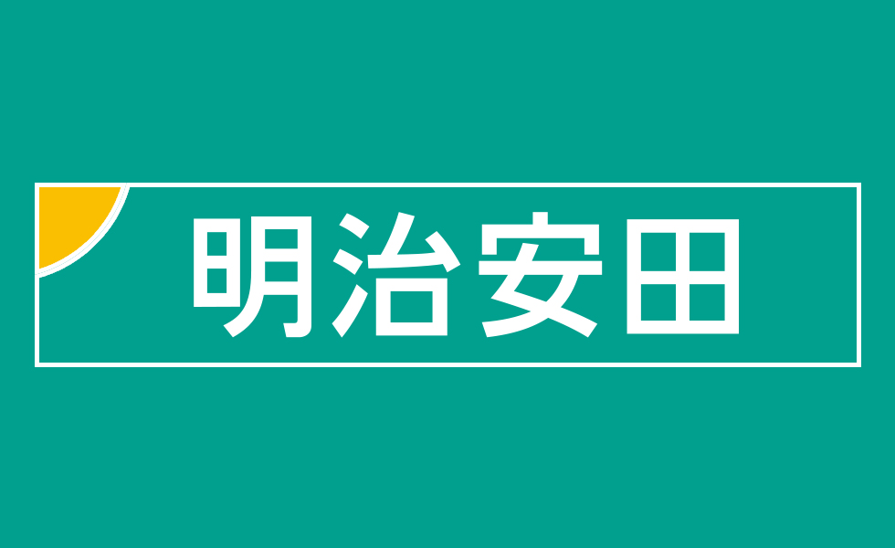 明治安田