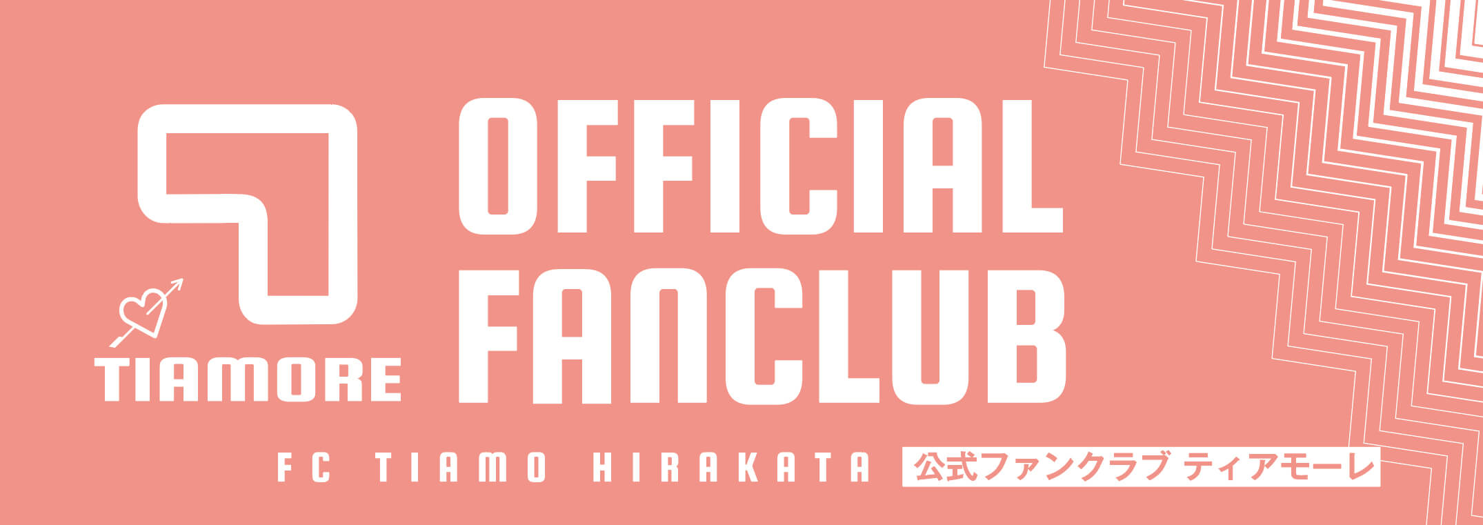 ファンクラブ